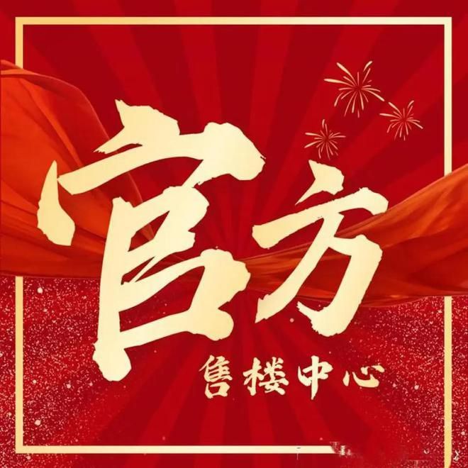 东永泰三里城售楼处发布：样板出圈刷屏j9九游会(中国)网站！最新热点 浦(图2)