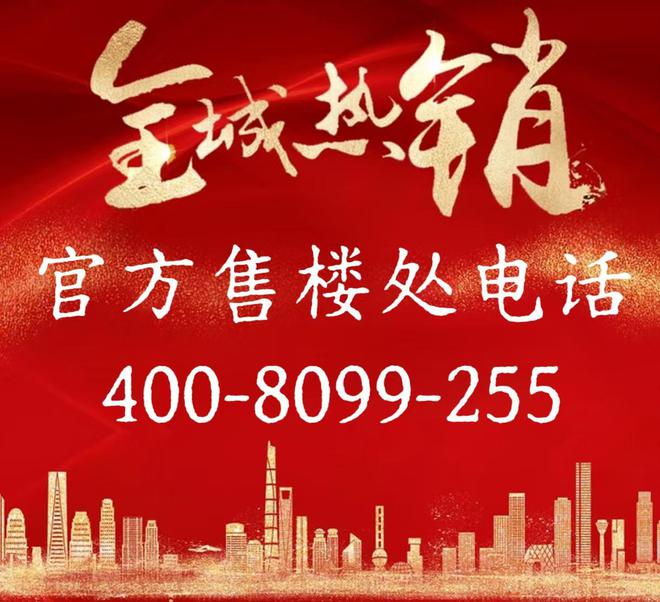东永泰三里城售楼处发布：样板出圈刷屏j9九游会(中国)网站！最新热点 浦(图4)