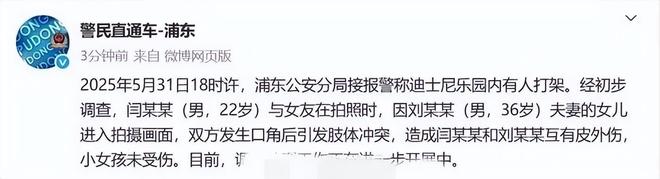 续：目击者曝原因警方通报格子女是惹事精J9真人游戏第一品牌迪士尼微胖女打架后(图12)
