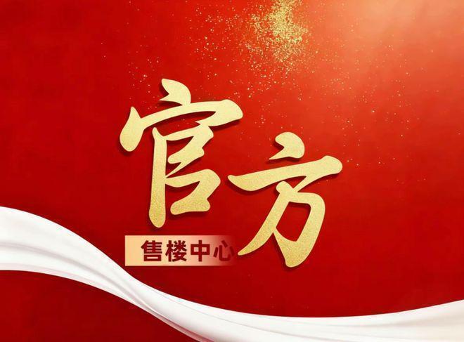 售楼处招商时代潮派发布：错过再无九游会【最新发布】招商时代潮派(图5)